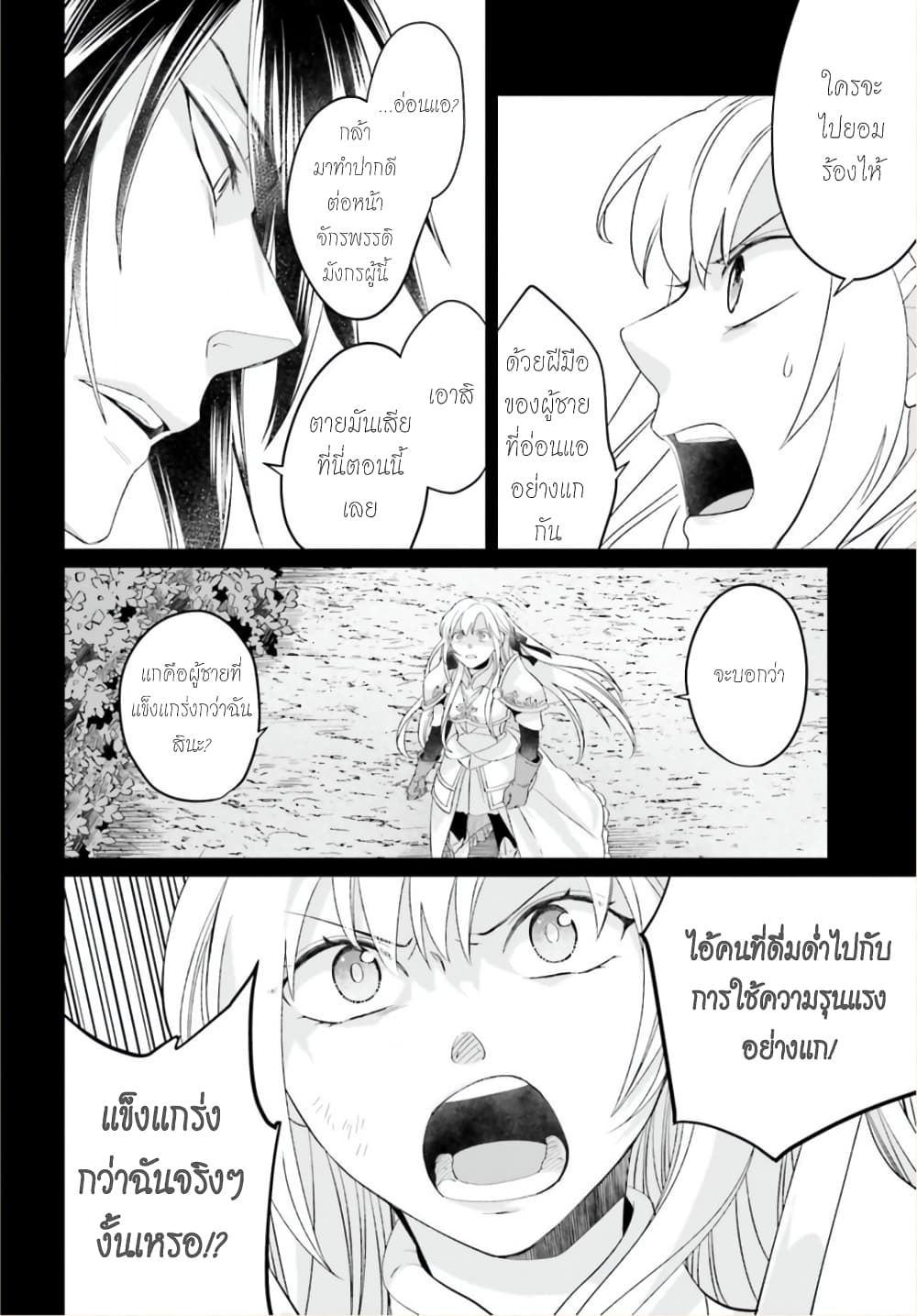 Yarinaoshi Reijou ha Ryuu-mikado Heika wo Kouryakuchuu page 8