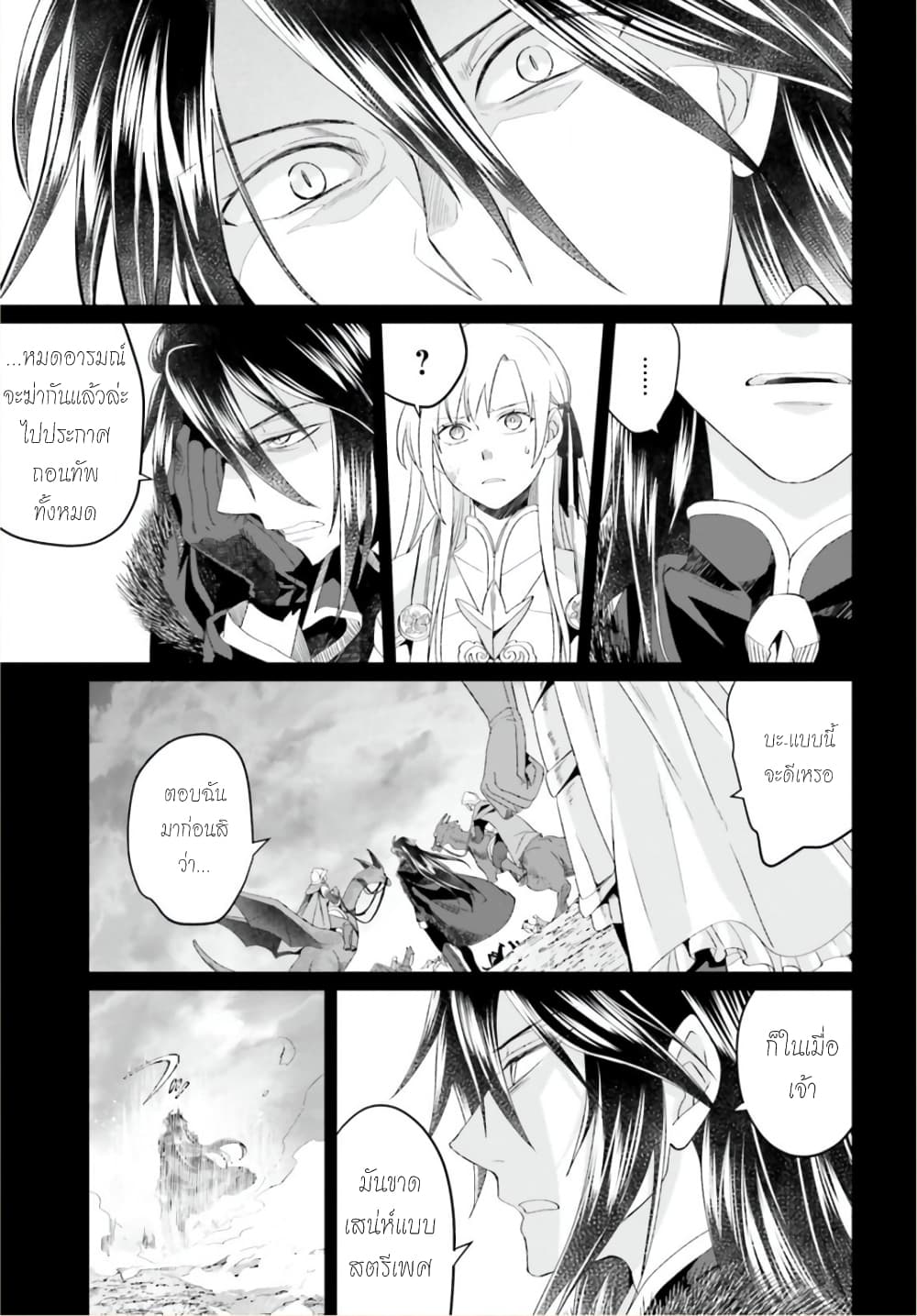 Yarinaoshi Reijou ha Ryuu-mikado Heika wo Kouryakuchuu page 9