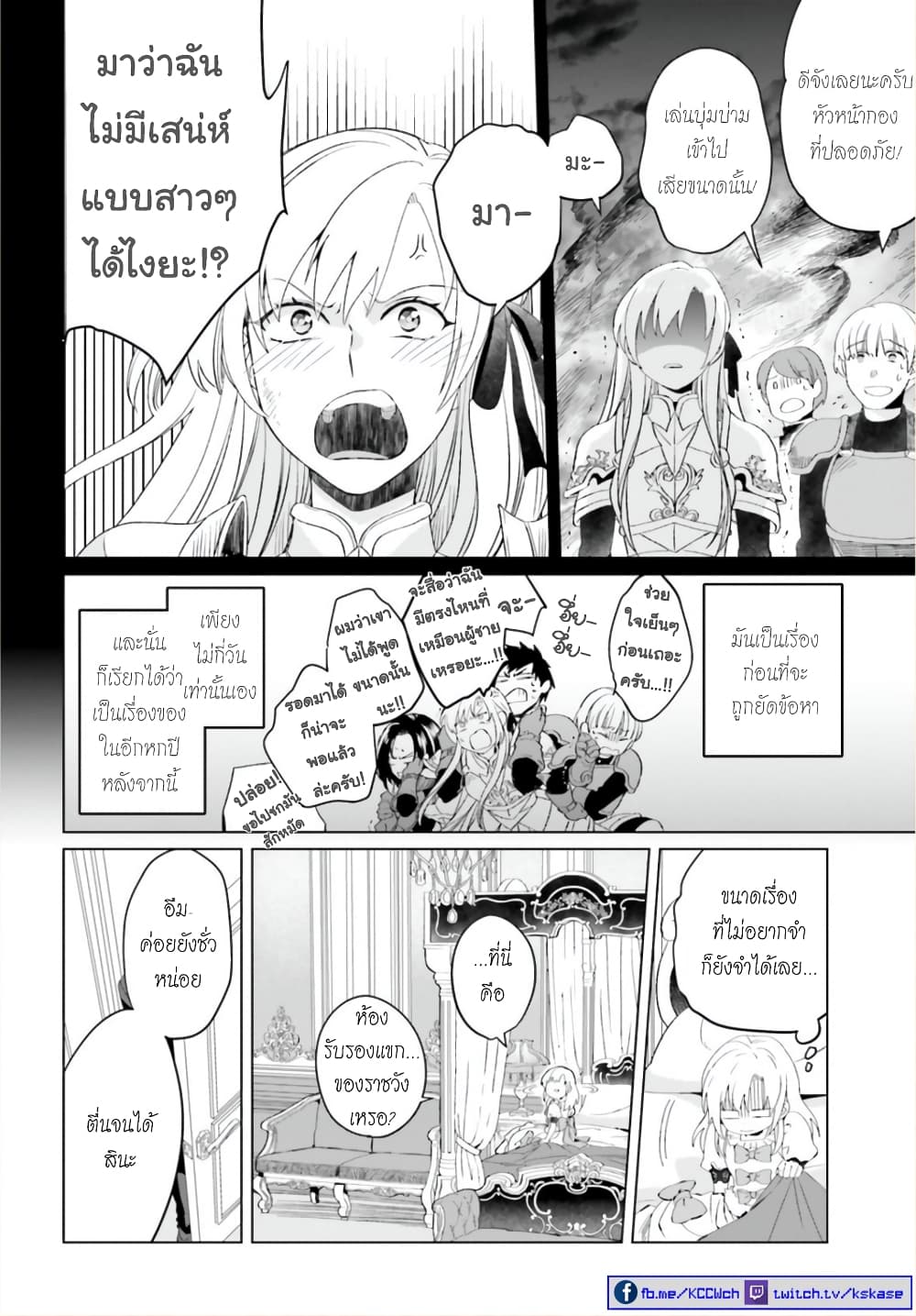 Yarinaoshi Reijou ha Ryuu-mikado Heika wo Kouryakuchuu page 10