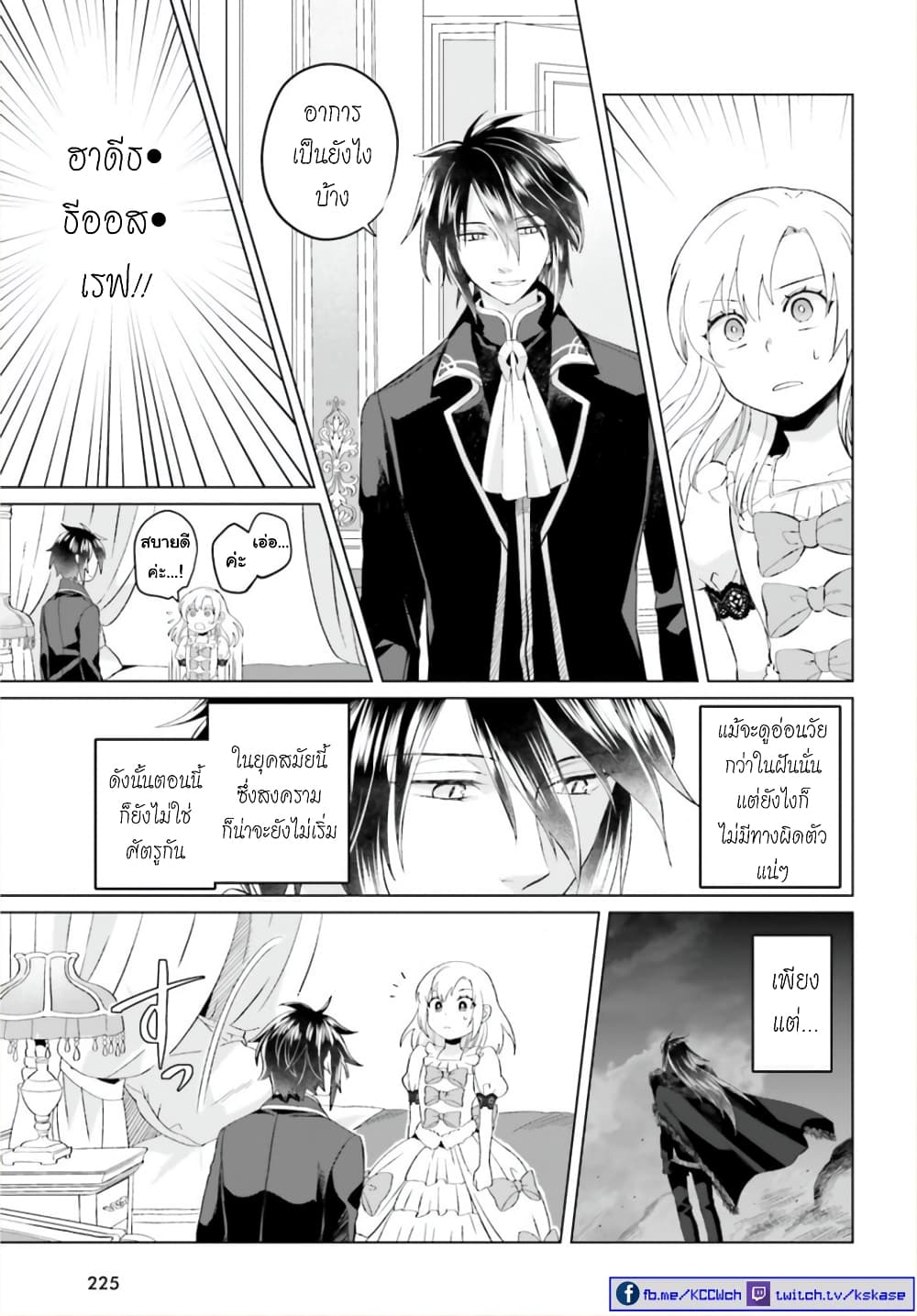 Yarinaoshi Reijou ha Ryuu-mikado Heika wo Kouryakuchuu page 11