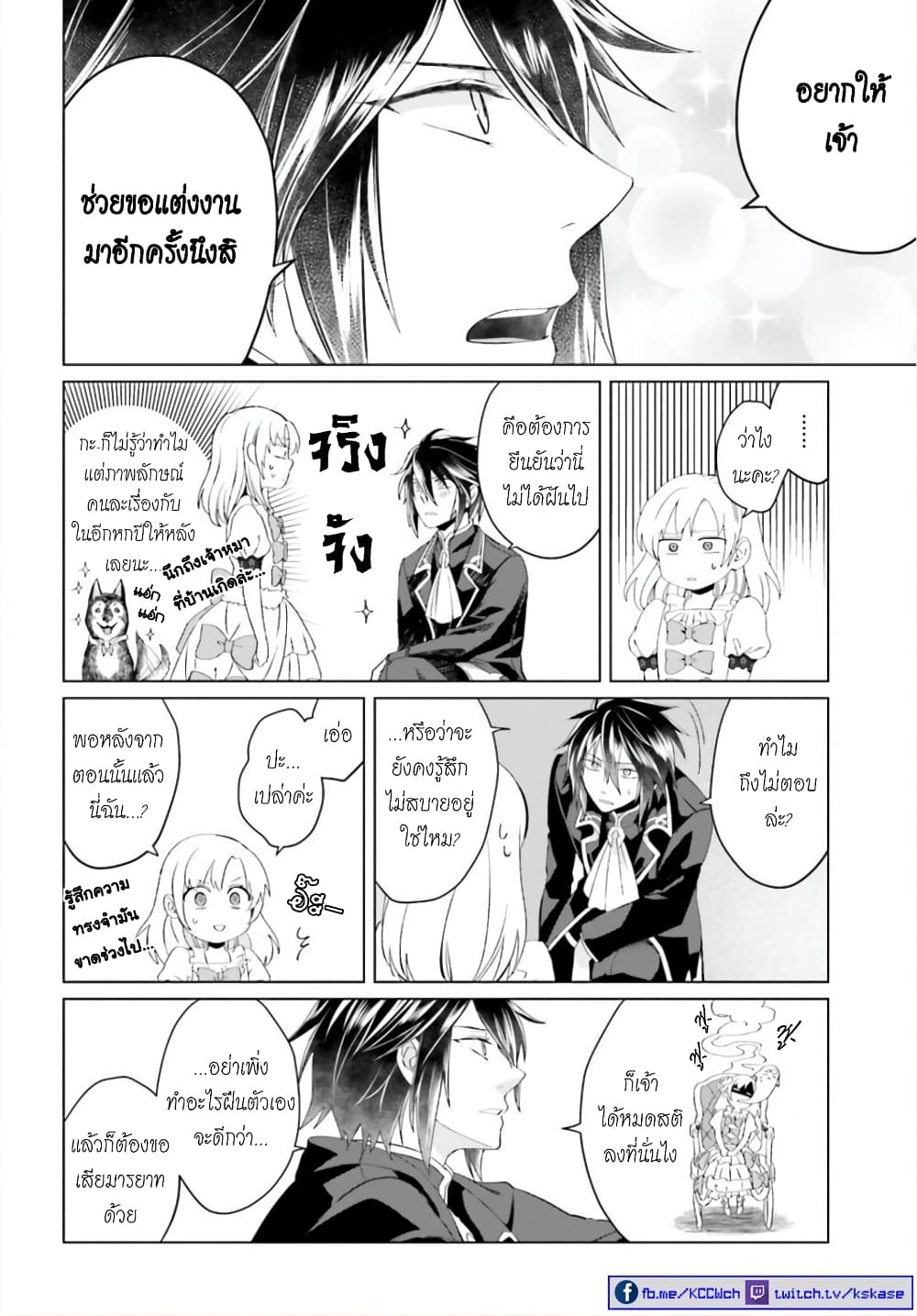 Yarinaoshi Reijou ha Ryuu-mikado Heika wo Kouryakuchuu page 12