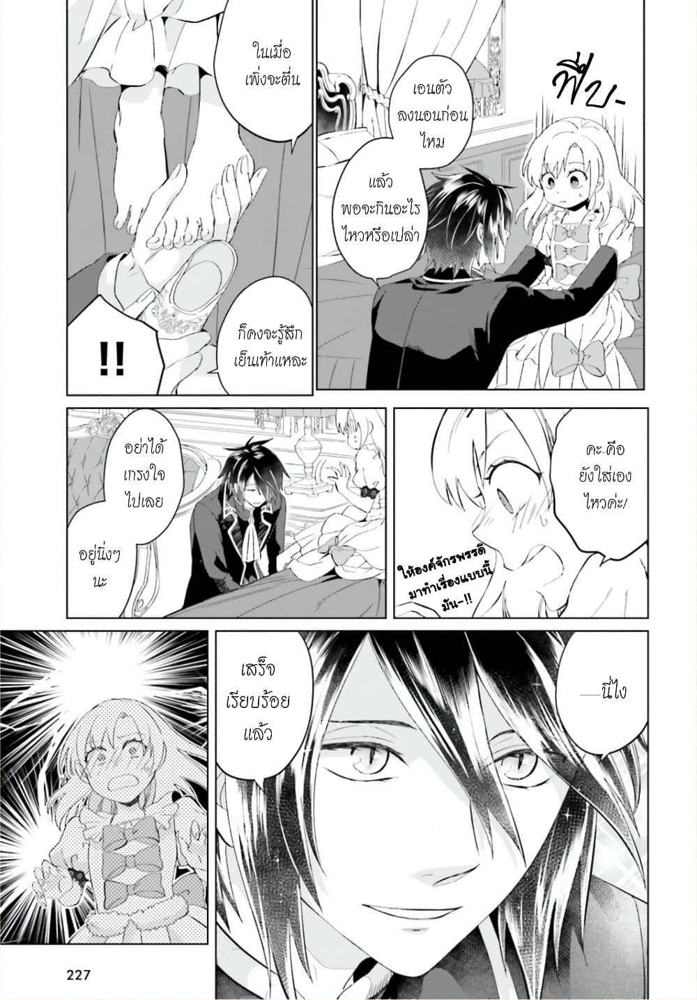 Yarinaoshi Reijou ha Ryuu-mikado Heika wo Kouryakuchuu page 13