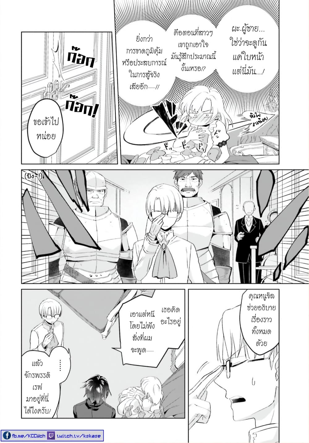 Yarinaoshi Reijou ha Ryuu-mikado Heika wo Kouryakuchuu page 14