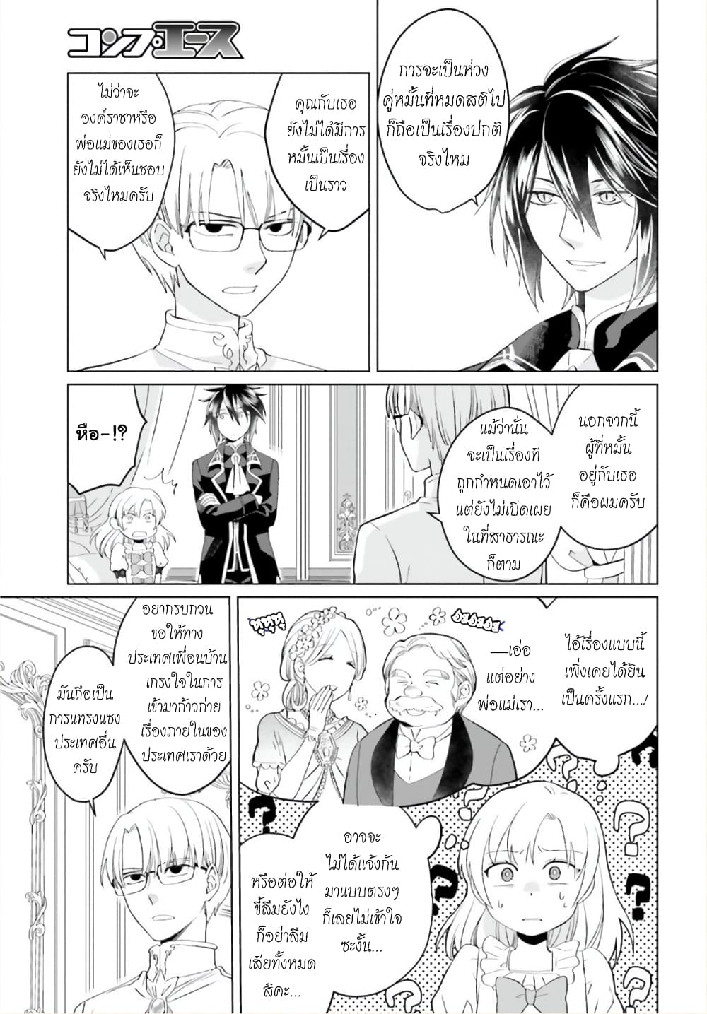 Yarinaoshi Reijou ha Ryuu-mikado Heika wo Kouryakuchuu page 15