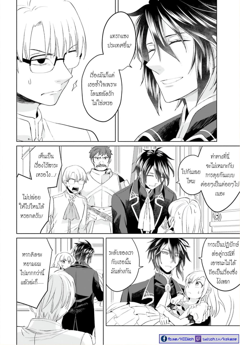 Yarinaoshi Reijou ha Ryuu-mikado Heika wo Kouryakuchuu page 16