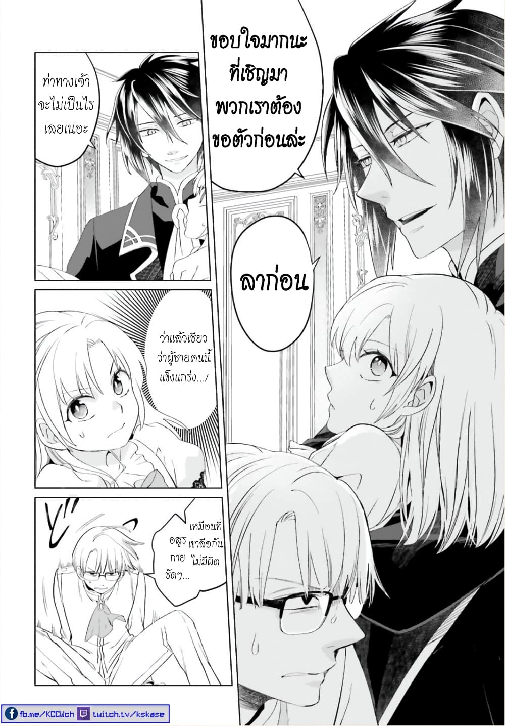 Yarinaoshi Reijou ha Ryuu-mikado Heika wo Kouryakuchuu page 18