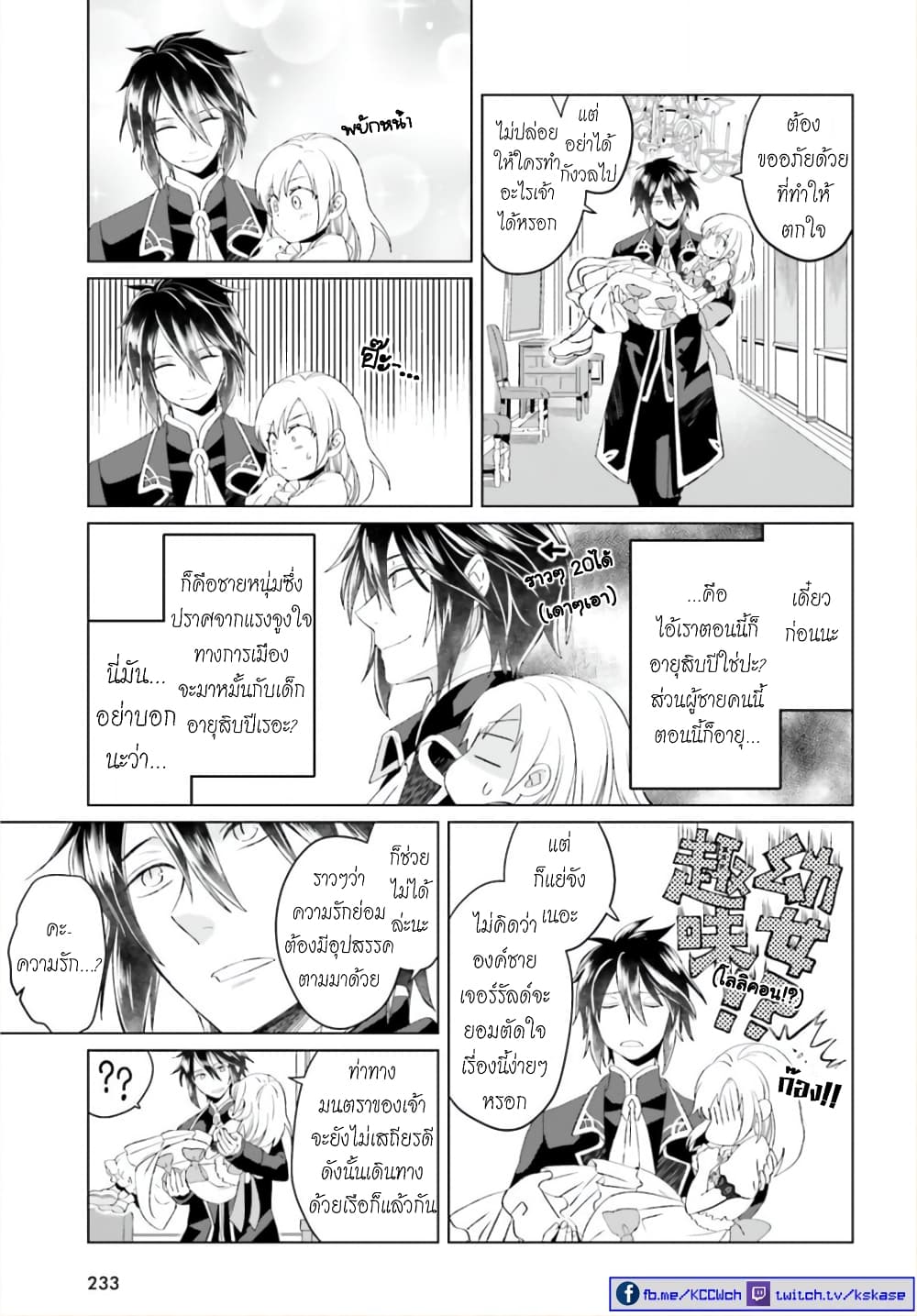 Yarinaoshi Reijou ha Ryuu-mikado Heika wo Kouryakuchuu page 19