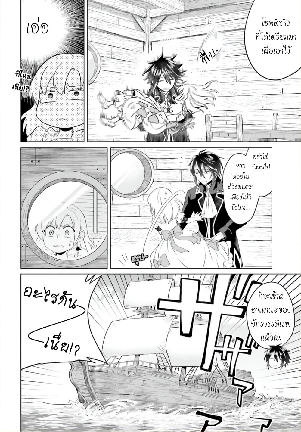 Yarinaoshi Reijou ha Ryuu-mikado Heika wo Kouryakuchuu page 20