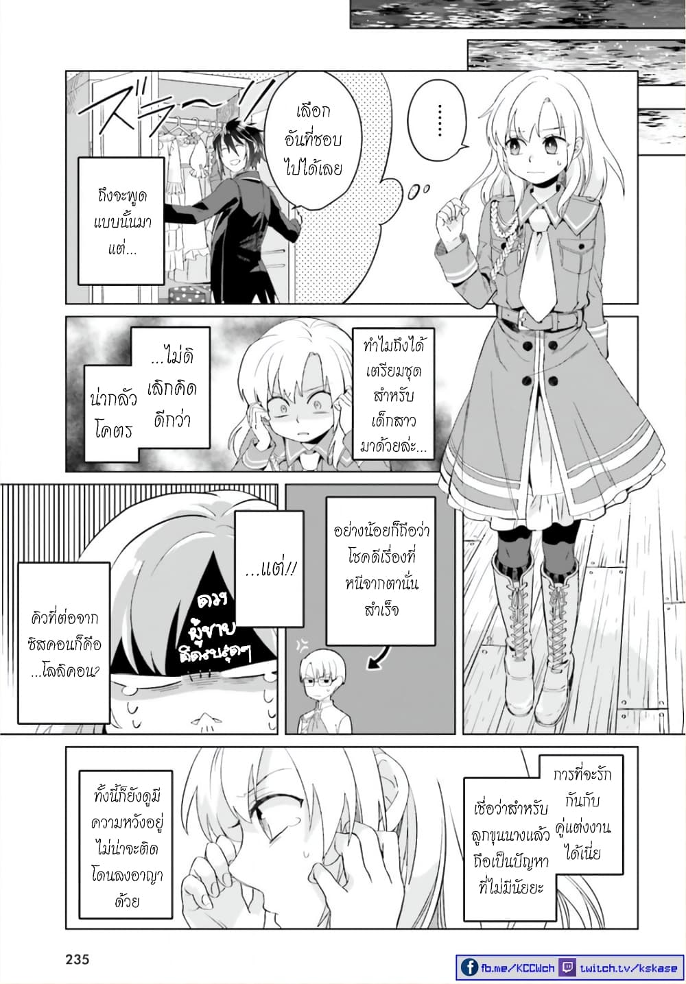 Yarinaoshi Reijou ha Ryuu-mikado Heika wo Kouryakuchuu page 21