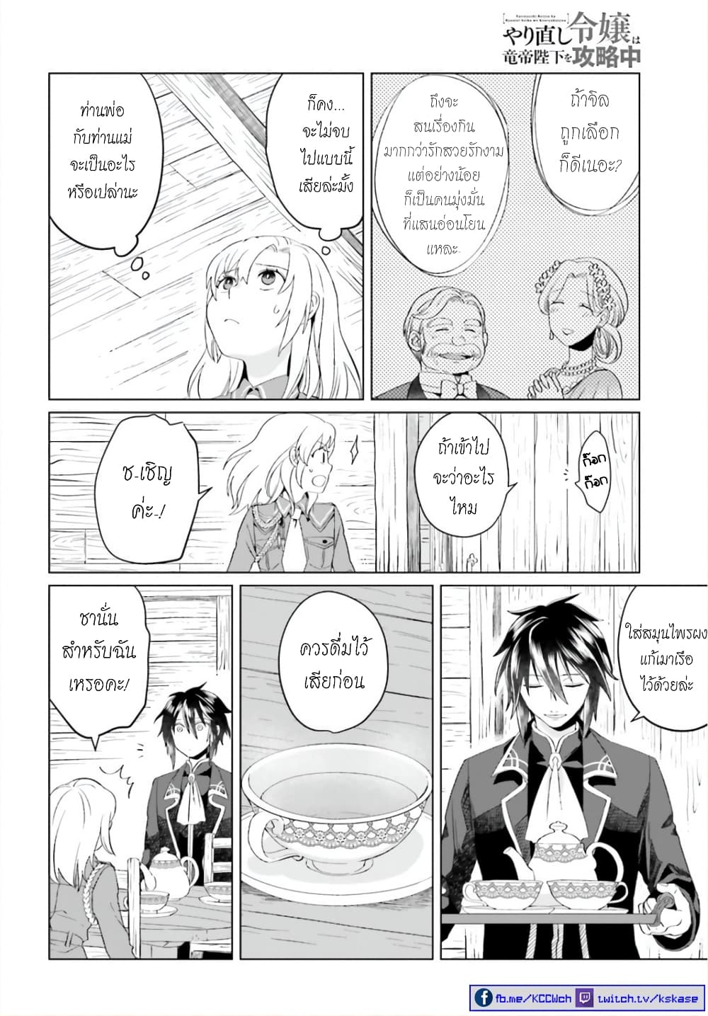 Yarinaoshi Reijou ha Ryuu-mikado Heika wo Kouryakuchuu page 22