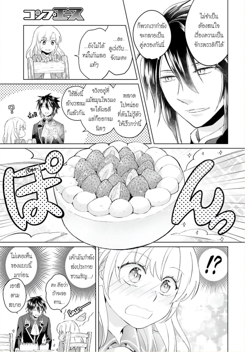 Yarinaoshi Reijou ha Ryuu-mikado Heika wo Kouryakuchuu page 23