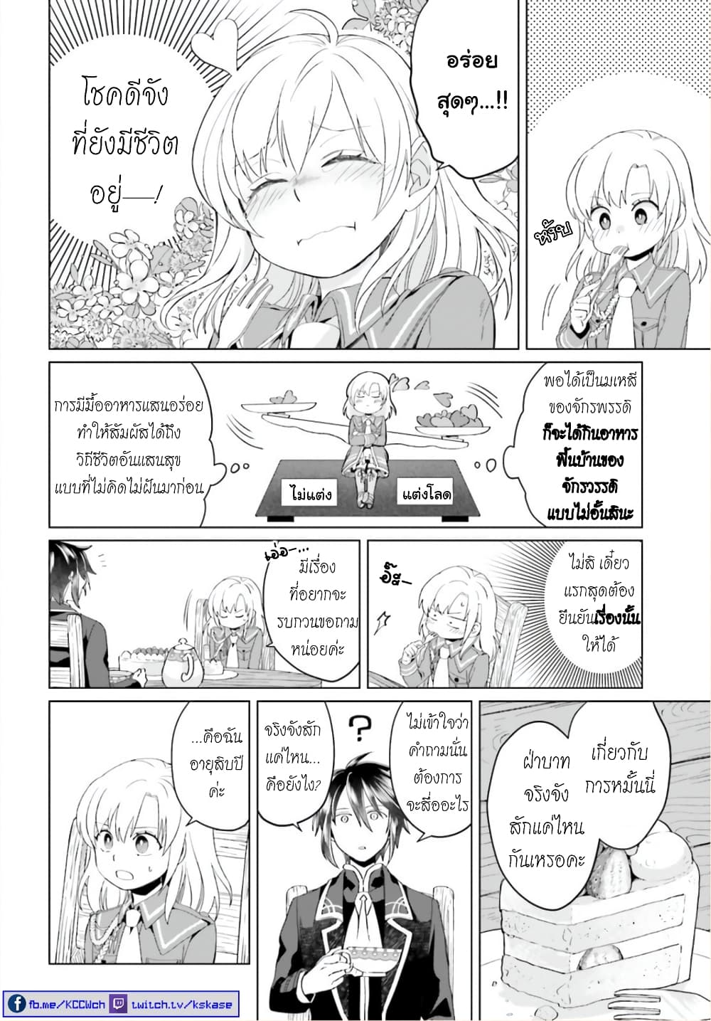 Yarinaoshi Reijou ha Ryuu-mikado Heika wo Kouryakuchuu page 24