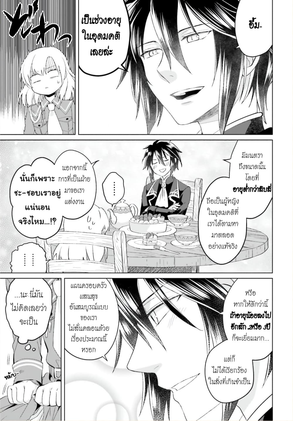 Yarinaoshi Reijou ha Ryuu-mikado Heika wo Kouryakuchuu page 25