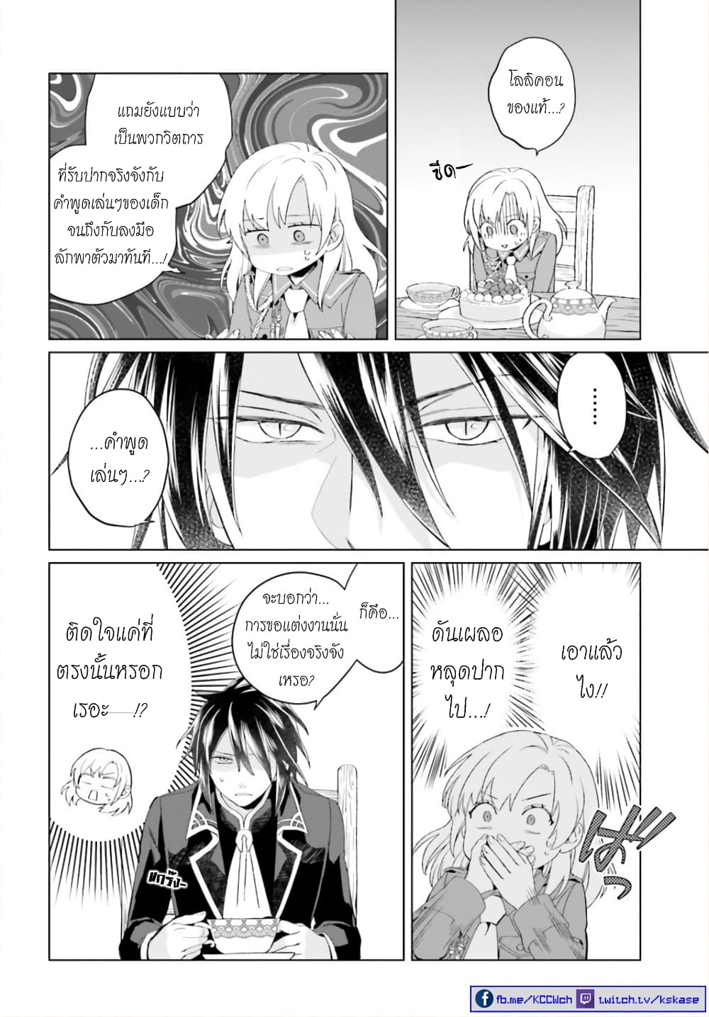 Yarinaoshi Reijou ha Ryuu-mikado Heika wo Kouryakuchuu page 26