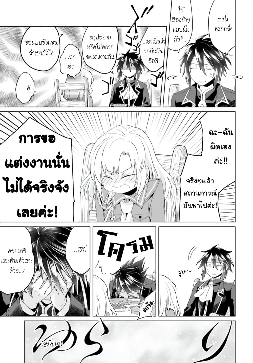 Yarinaoshi Reijou ha Ryuu-mikado Heika wo Kouryakuchuu page 27