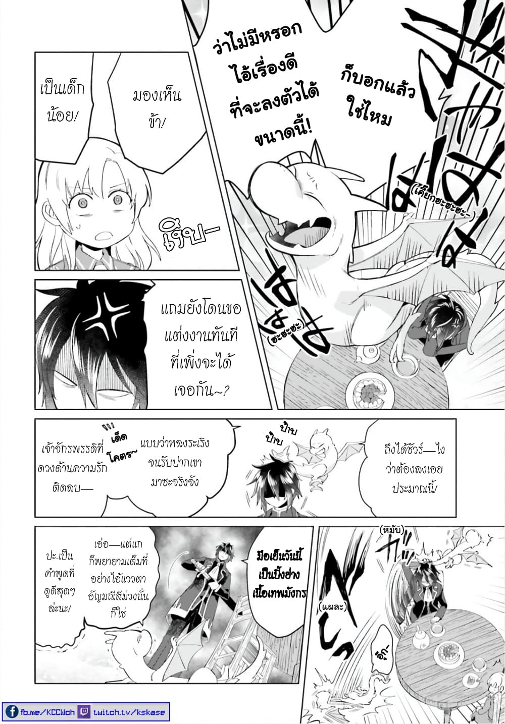 Yarinaoshi Reijou ha Ryuu-mikado Heika wo Kouryakuchuu page 28