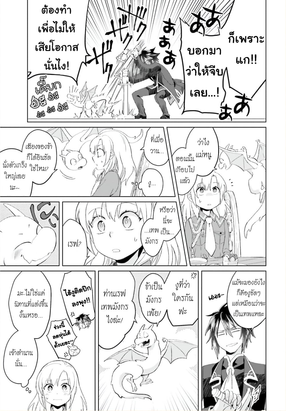 Yarinaoshi Reijou ha Ryuu-mikado Heika wo Kouryakuchuu page 29