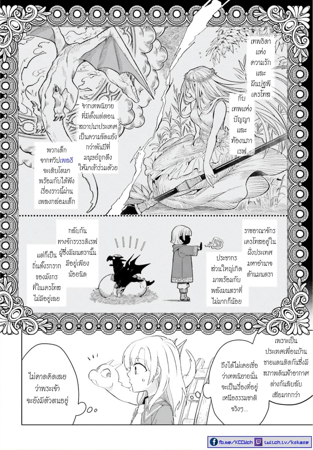 Yarinaoshi Reijou ha Ryuu-mikado Heika wo Kouryakuchuu page 30