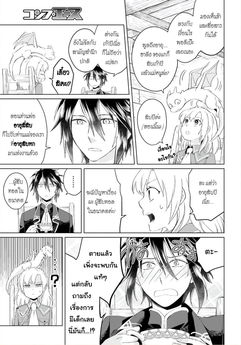 Yarinaoshi Reijou ha Ryuu-mikado Heika wo Kouryakuchuu page 31
