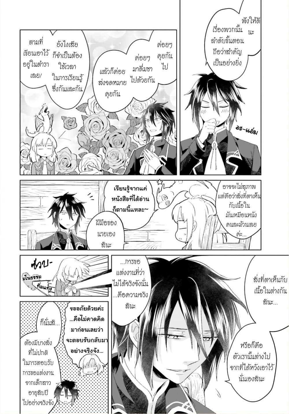 Yarinaoshi Reijou ha Ryuu-mikado Heika wo Kouryakuchuu page 32