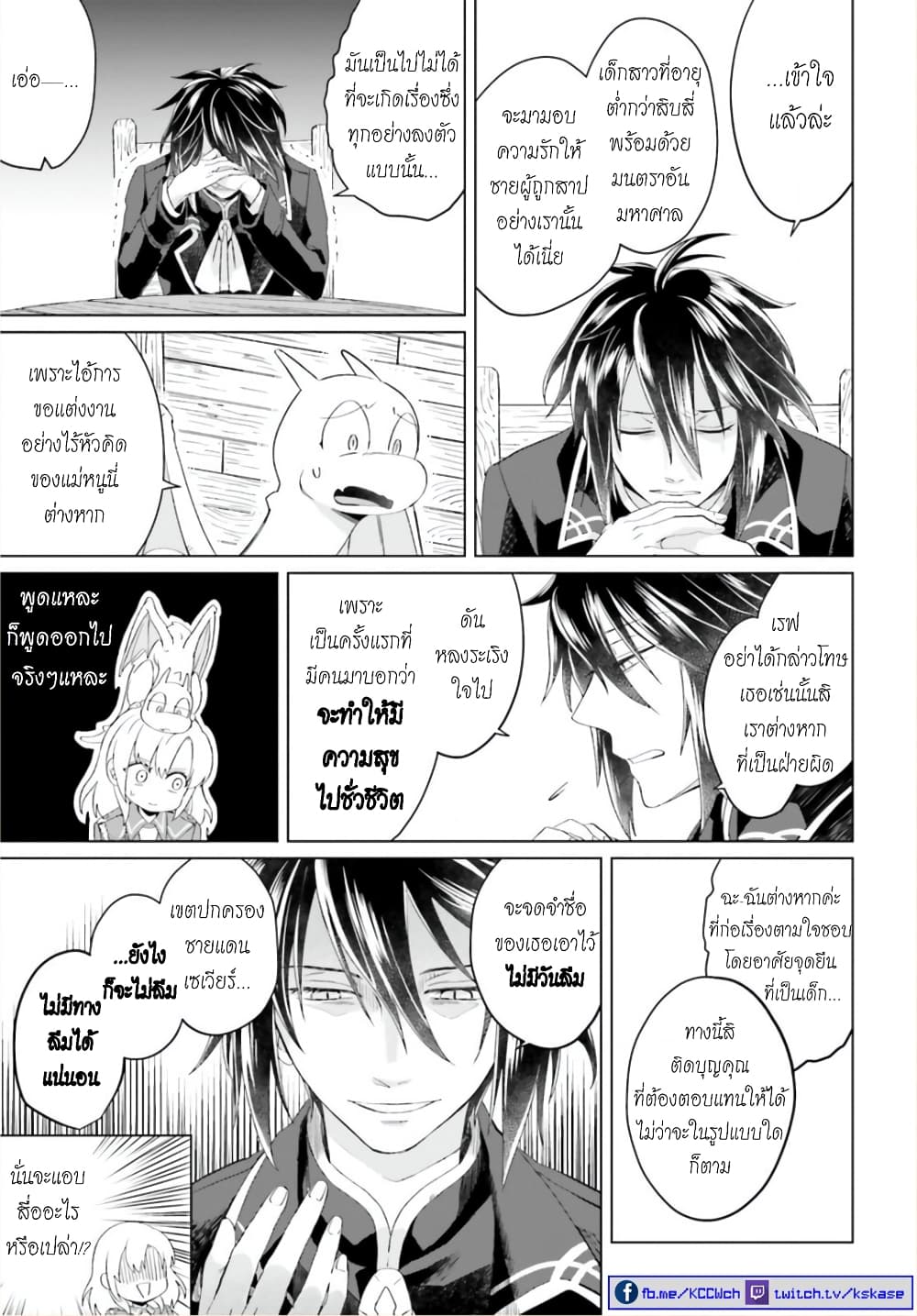 Yarinaoshi Reijou ha Ryuu-mikado Heika wo Kouryakuchuu page 33