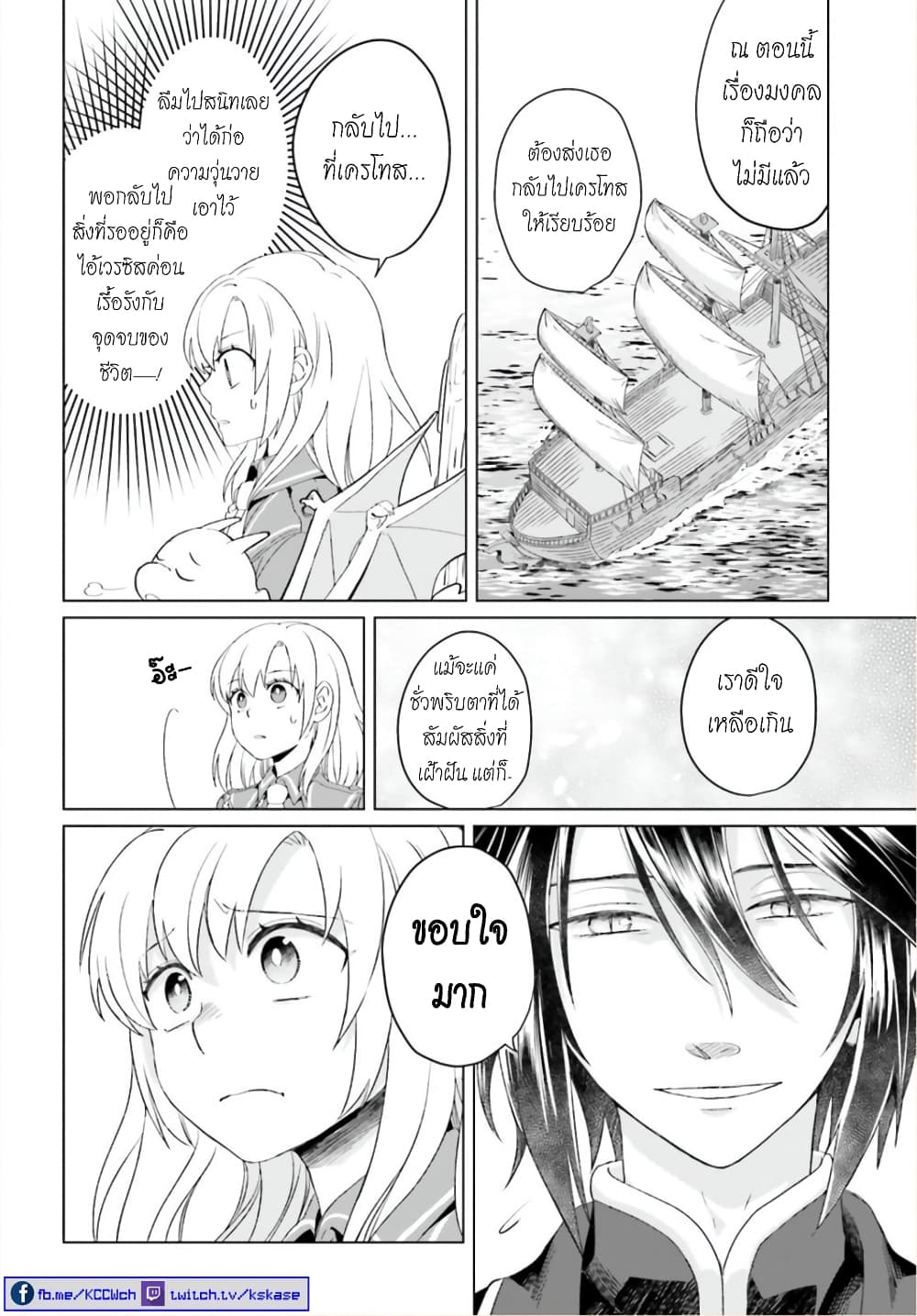 Yarinaoshi Reijou ha Ryuu-mikado Heika wo Kouryakuchuu page 34