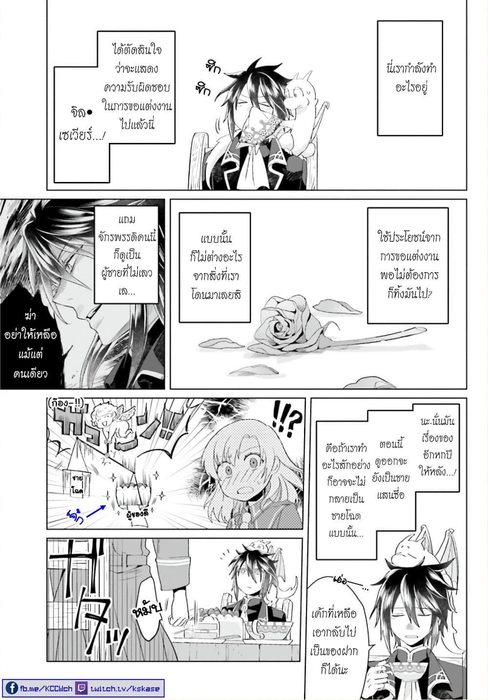 Yarinaoshi Reijou ha Ryuu-mikado Heika wo Kouryakuchuu page 35