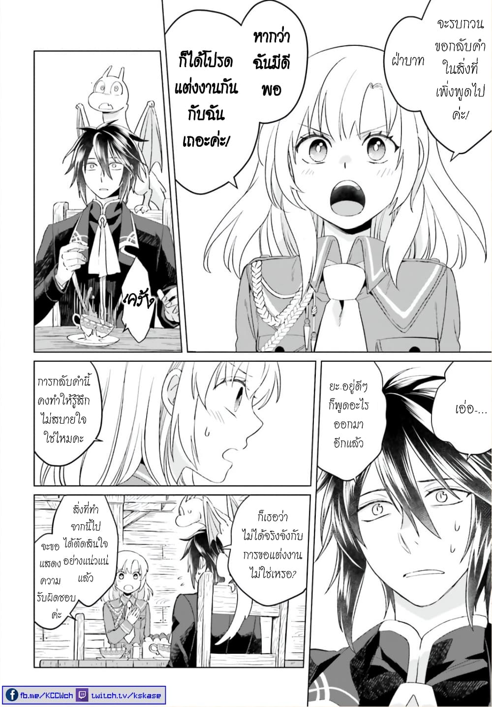 Yarinaoshi Reijou ha Ryuu-mikado Heika wo Kouryakuchuu page 36