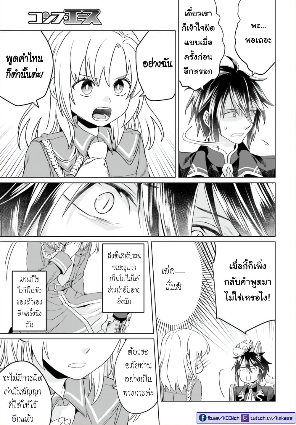 Yarinaoshi Reijou ha Ryuu-mikado Heika wo Kouryakuchuu page 37