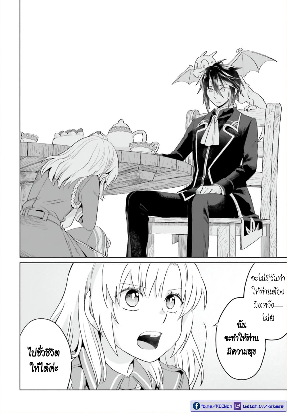 Yarinaoshi Reijou ha Ryuu-mikado Heika wo Kouryakuchuu page 38