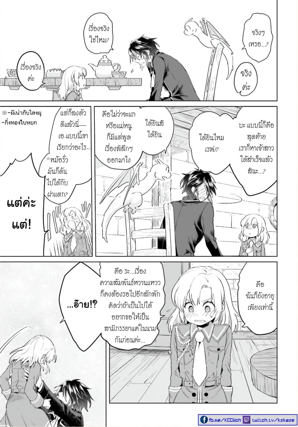 Yarinaoshi Reijou ha Ryuu-mikado Heika wo Kouryakuchuu page 39