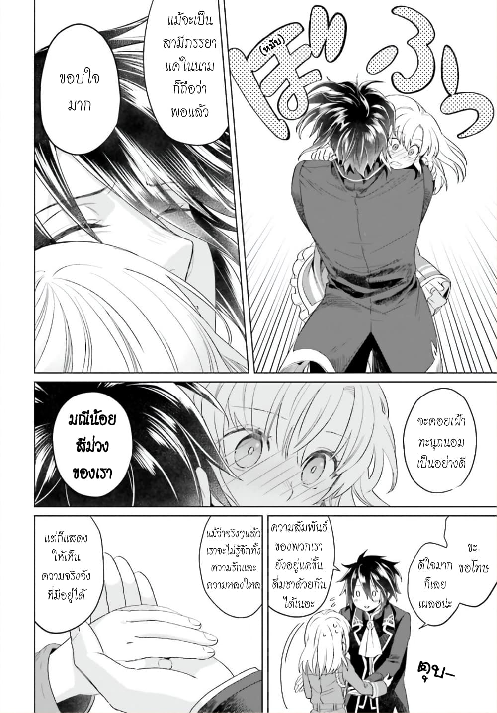 Yarinaoshi Reijou ha Ryuu-mikado Heika wo Kouryakuchuu page 40