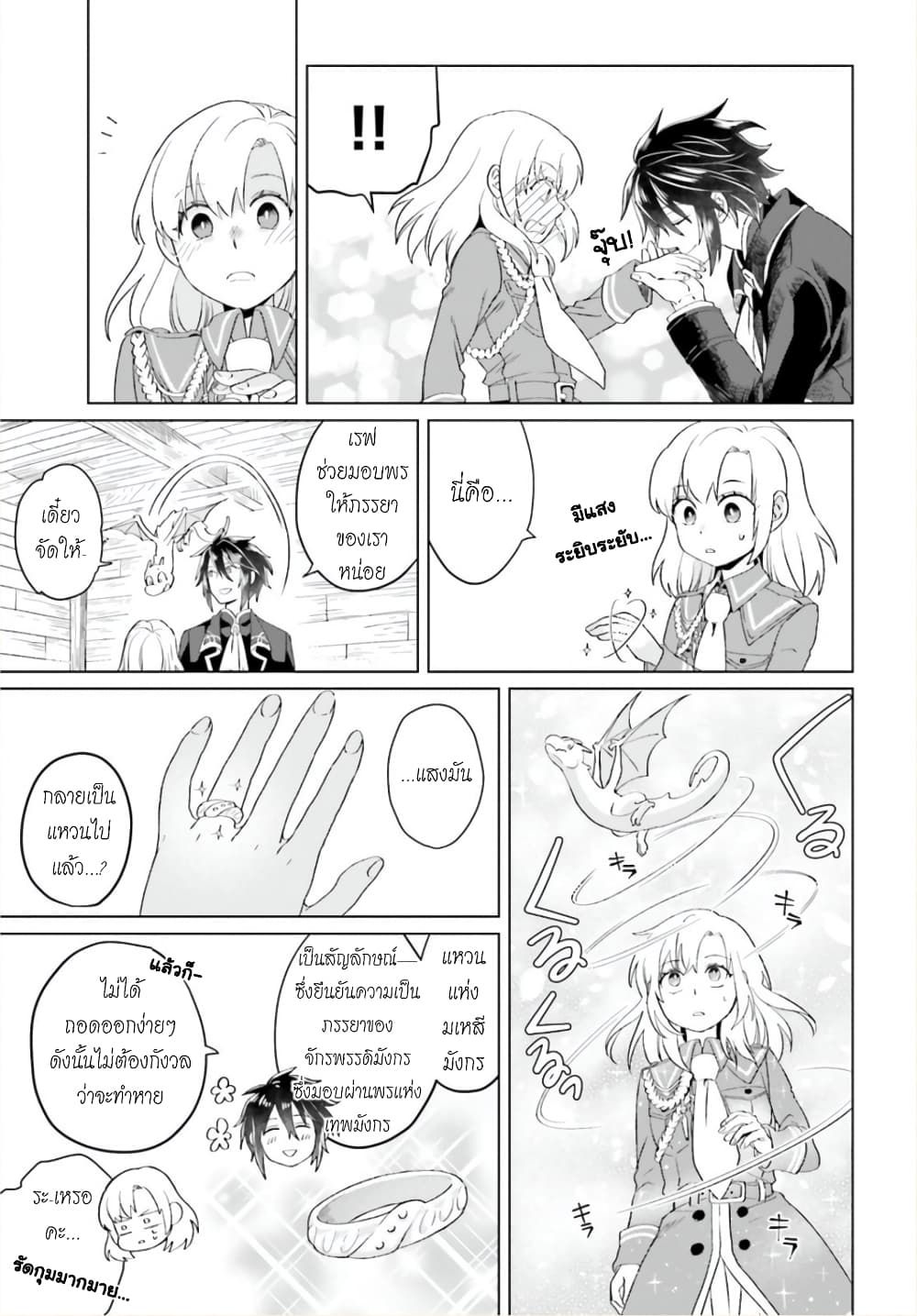 Yarinaoshi Reijou ha Ryuu-mikado Heika wo Kouryakuchuu page 41