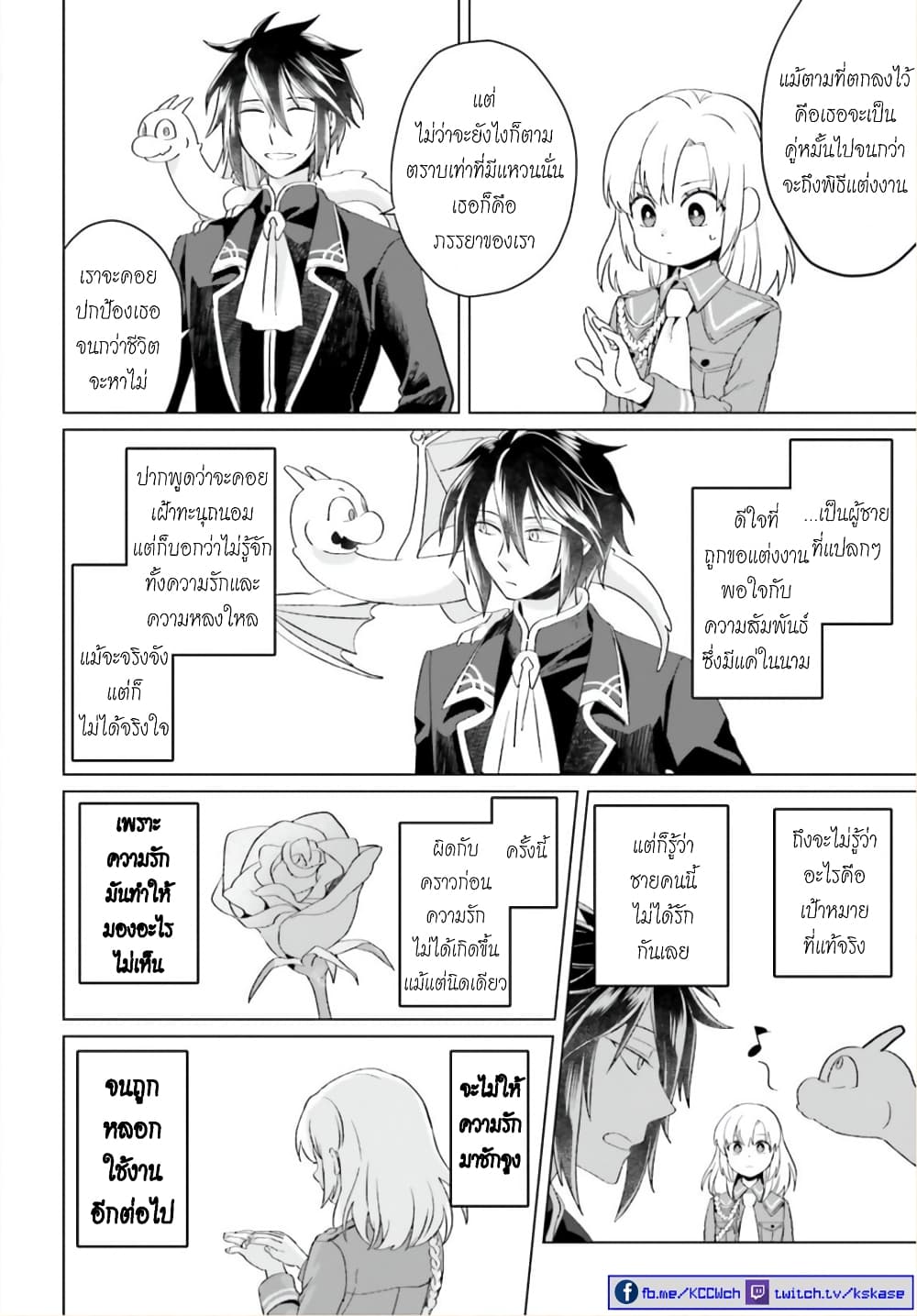 Yarinaoshi Reijou ha Ryuu-mikado Heika wo Kouryakuchuu page 42