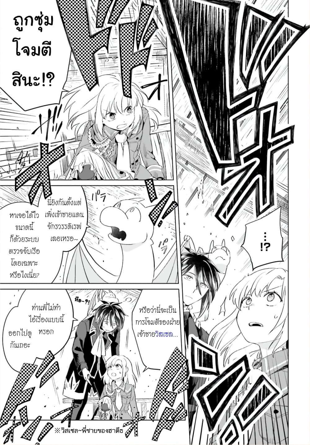 Yarinaoshi Reijou ha Ryuu-mikado Heika wo Kouryakuchuu page 43