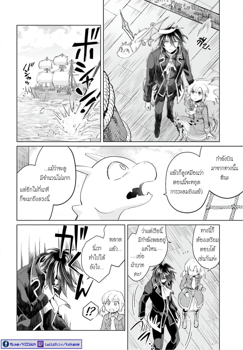 Yarinaoshi Reijou ha Ryuu-mikado Heika wo Kouryakuchuu page 44