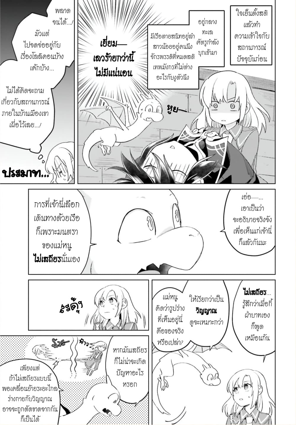 Yarinaoshi Reijou ha Ryuu-mikado Heika wo Kouryakuchuu page 47