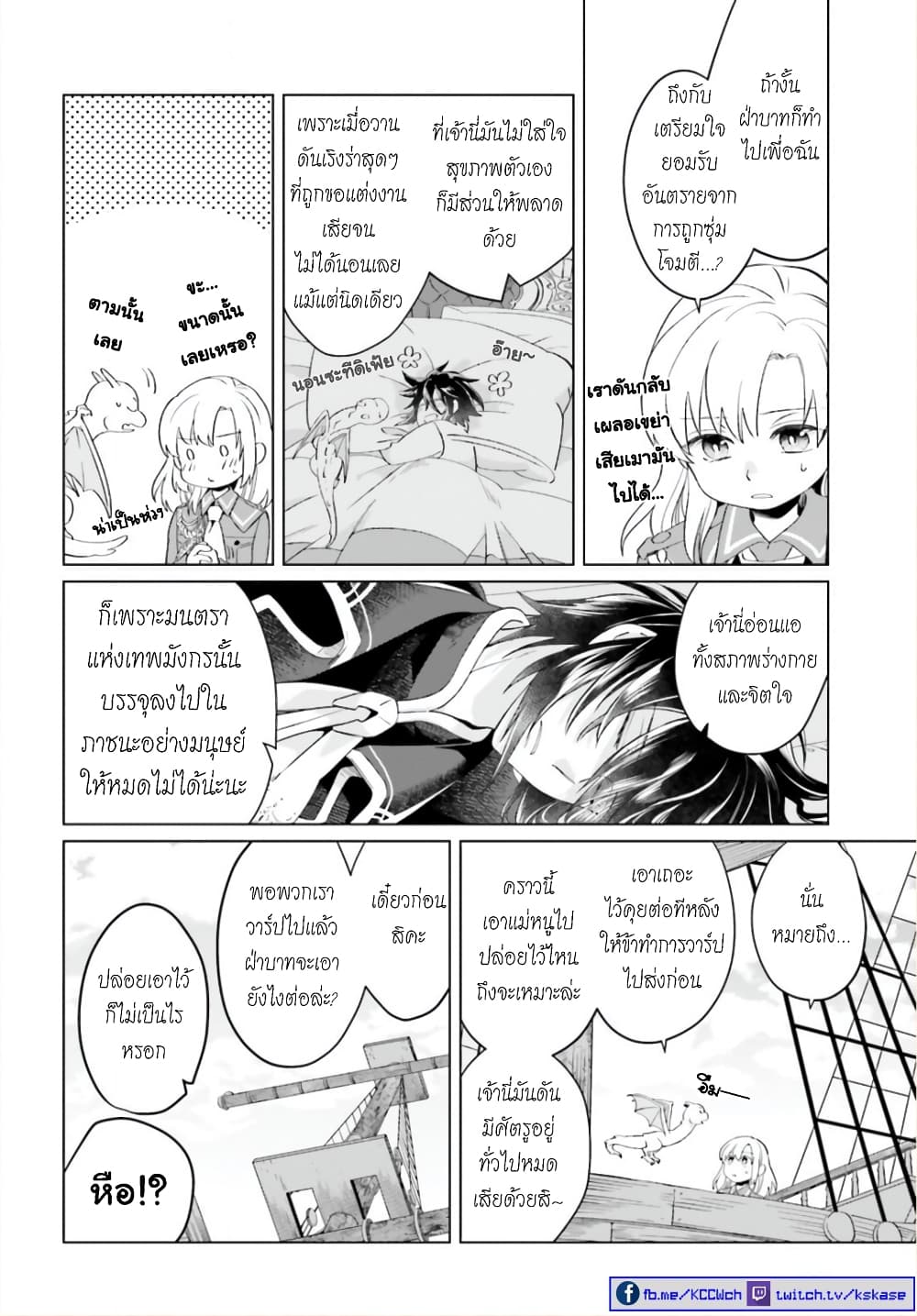Yarinaoshi Reijou ha Ryuu-mikado Heika wo Kouryakuchuu page 48