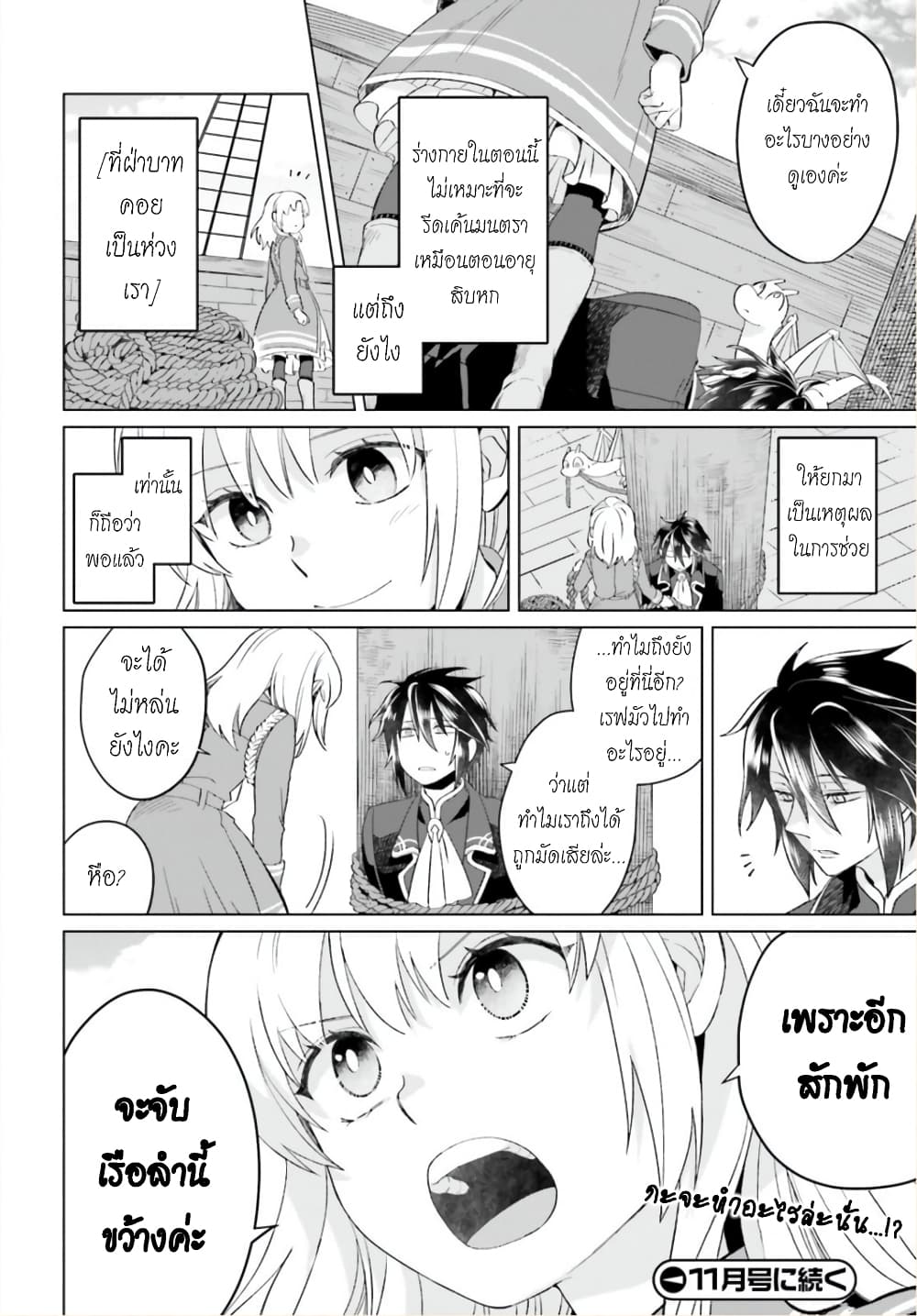 Yarinaoshi Reijou ha Ryuu-mikado Heika wo Kouryakuchuu page 50