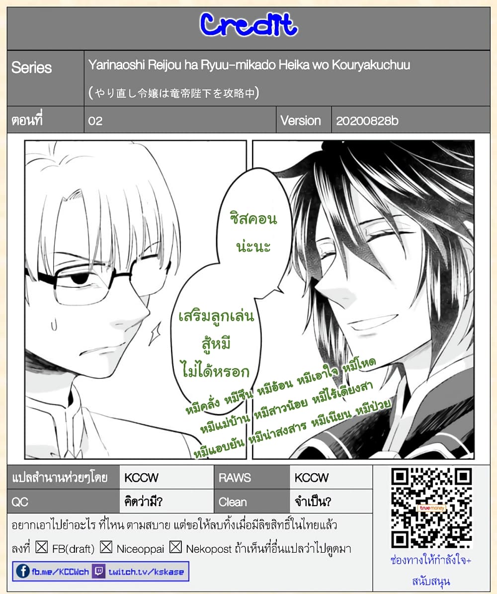 Yarinaoshi Reijou ha Ryuu-mikado Heika wo Kouryakuchuu page 51