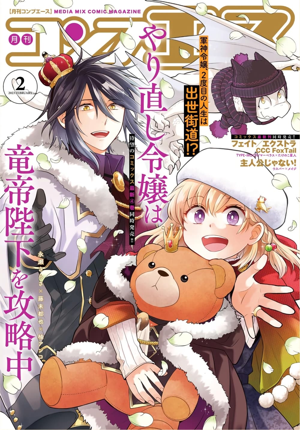 Yarinaoshi Reijou ha Ryuu-mikado Heika wo Kouryakuchuu page 2