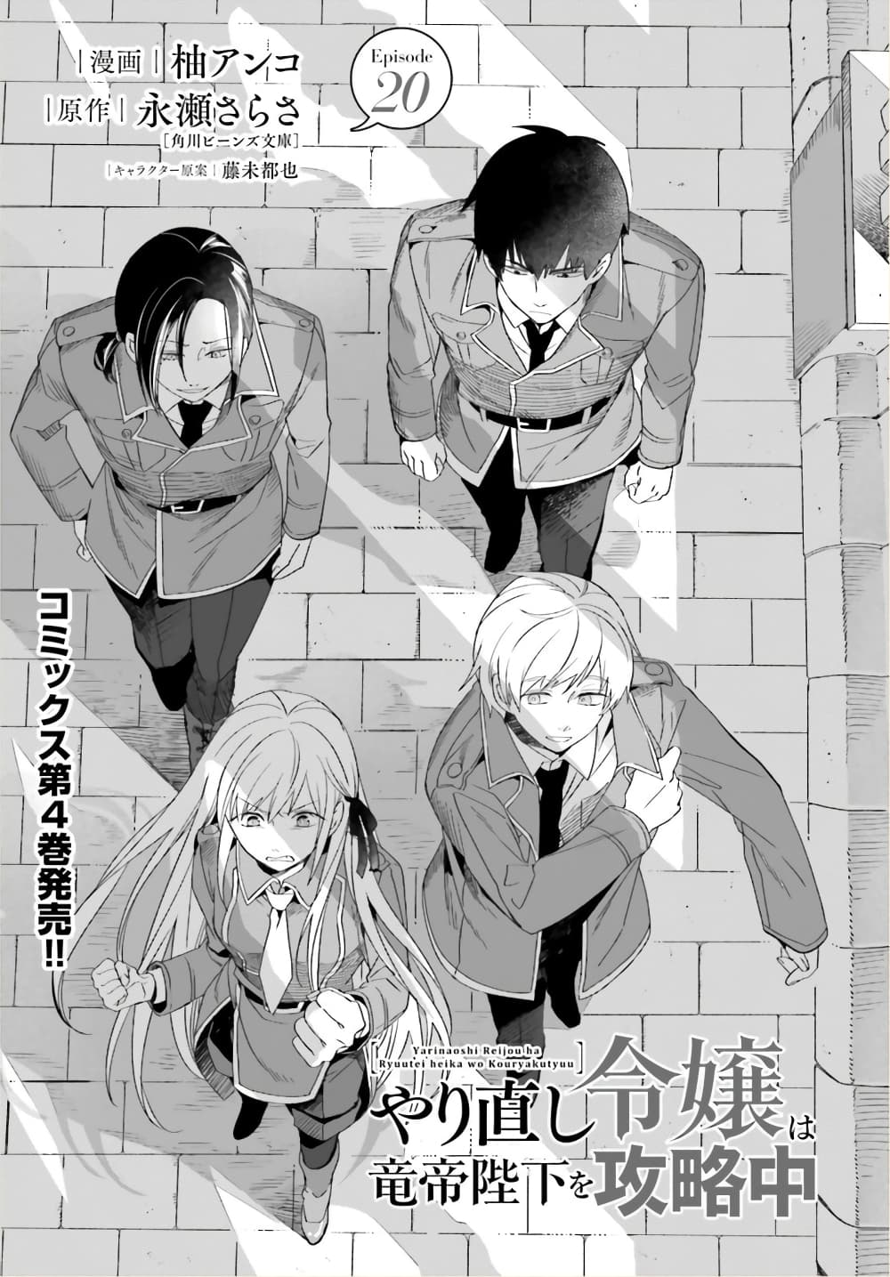 Yarinaoshi Reijou ha Ryuu-mikado Heika wo Kouryakuchuu page 3