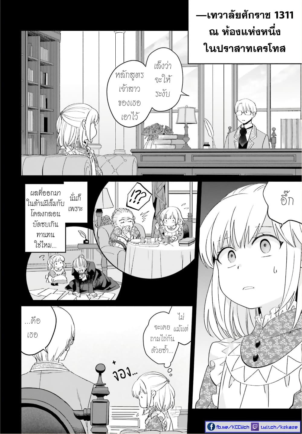Yarinaoshi Reijou ha Ryuu-mikado Heika wo Kouryakuchuu page 4