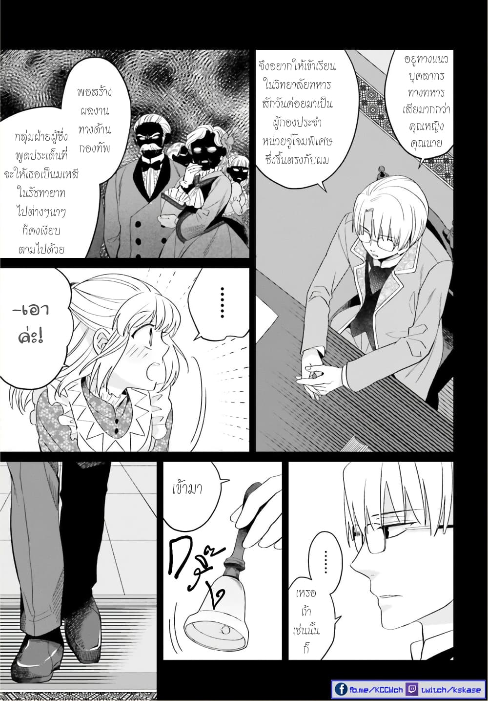 Yarinaoshi Reijou ha Ryuu-mikado Heika wo Kouryakuchuu page 5