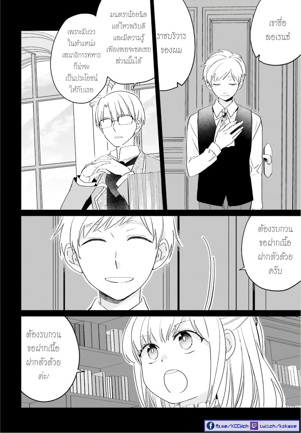 Yarinaoshi Reijou ha Ryuu-mikado Heika wo Kouryakuchuu page 6