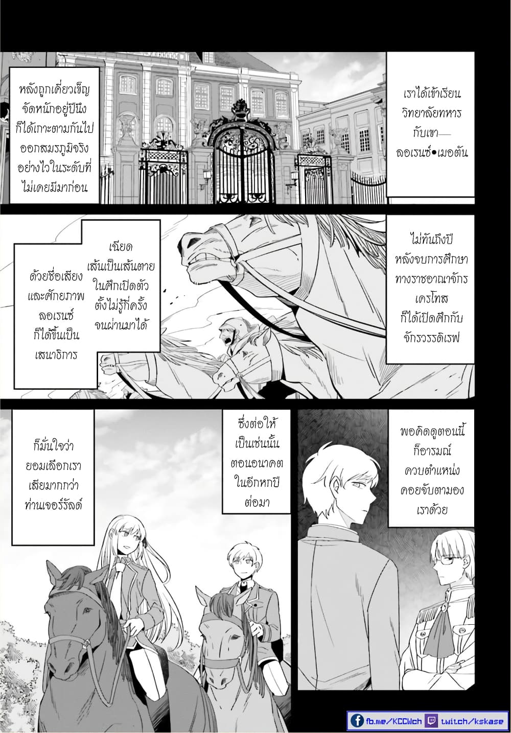 Yarinaoshi Reijou ha Ryuu-mikado Heika wo Kouryakuchuu page 7