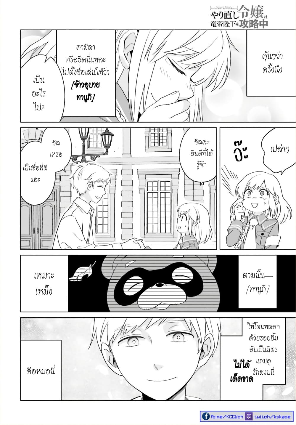 Yarinaoshi Reijou ha Ryuu-mikado Heika wo Kouryakuchuu page 8