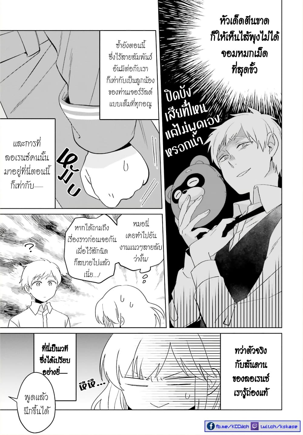 Yarinaoshi Reijou ha Ryuu-mikado Heika wo Kouryakuchuu page 9