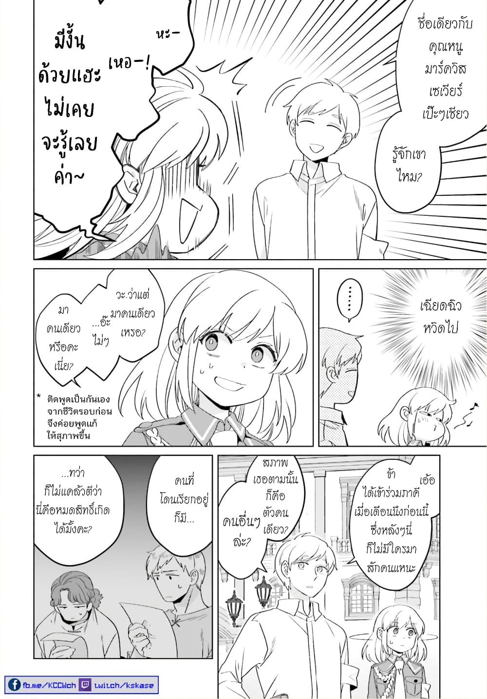 Yarinaoshi Reijou ha Ryuu-mikado Heika wo Kouryakuchuu page 10