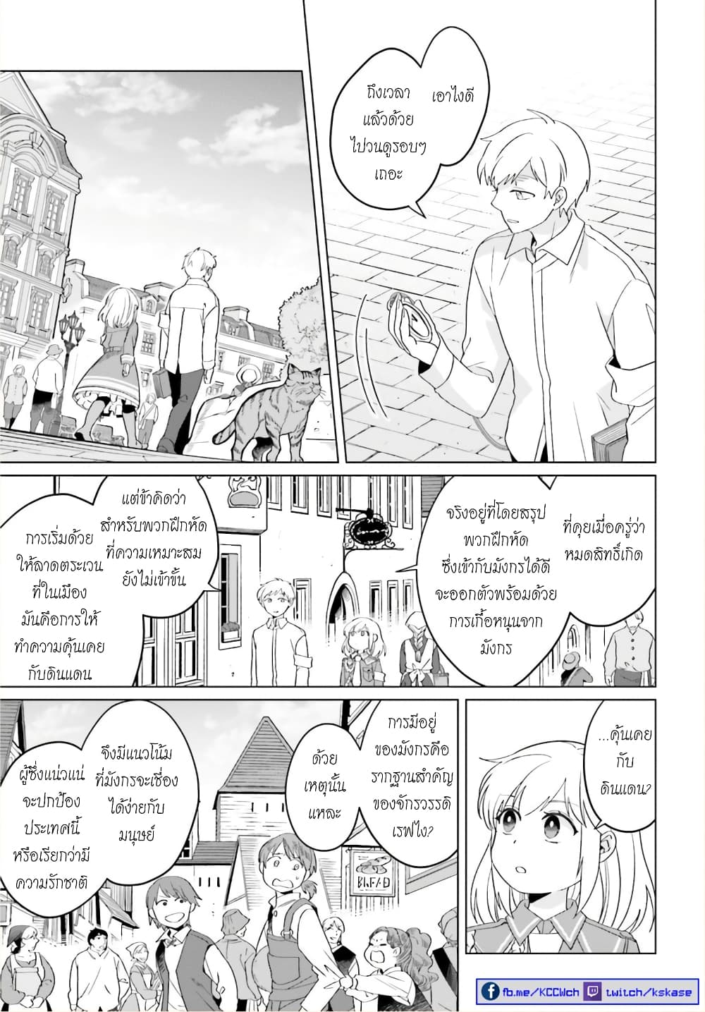 Yarinaoshi Reijou ha Ryuu-mikado Heika wo Kouryakuchuu page 11